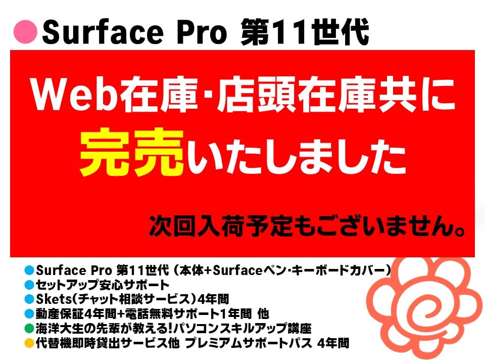 Microsoft Surface Pro 第11世代 安心フルSET