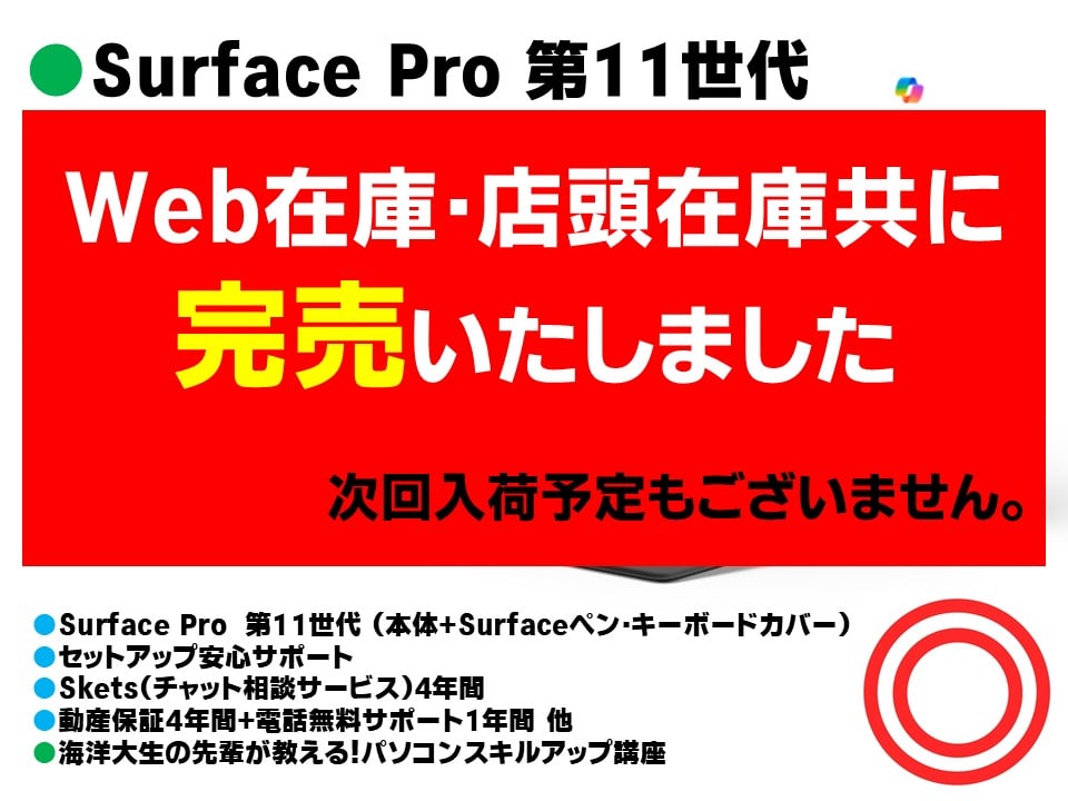 Microsoft Surface Pro 第11世代 講座SET