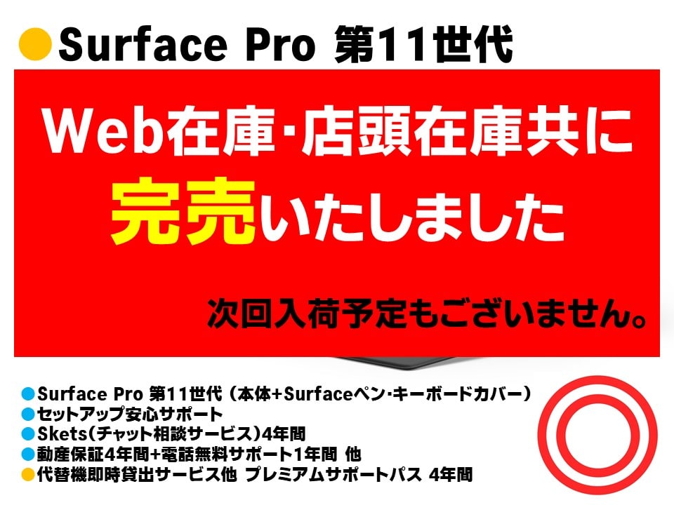 Microsoft Surface Pro  第11世代 プレミアムサポートパスSET
