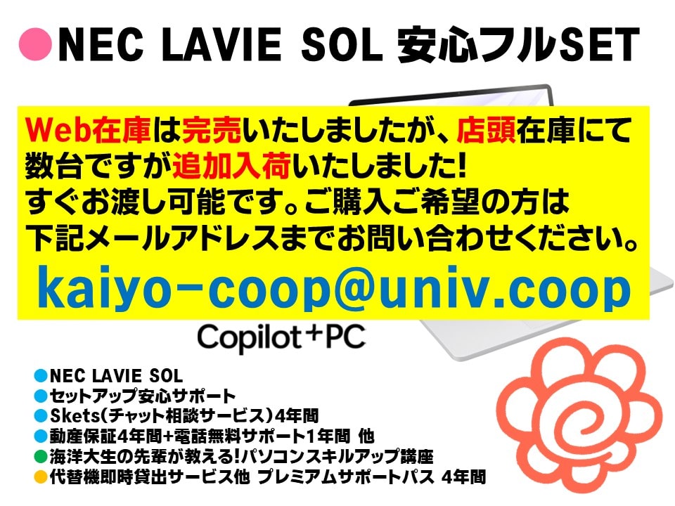 NEC LAVIE SOL 安心フルSET