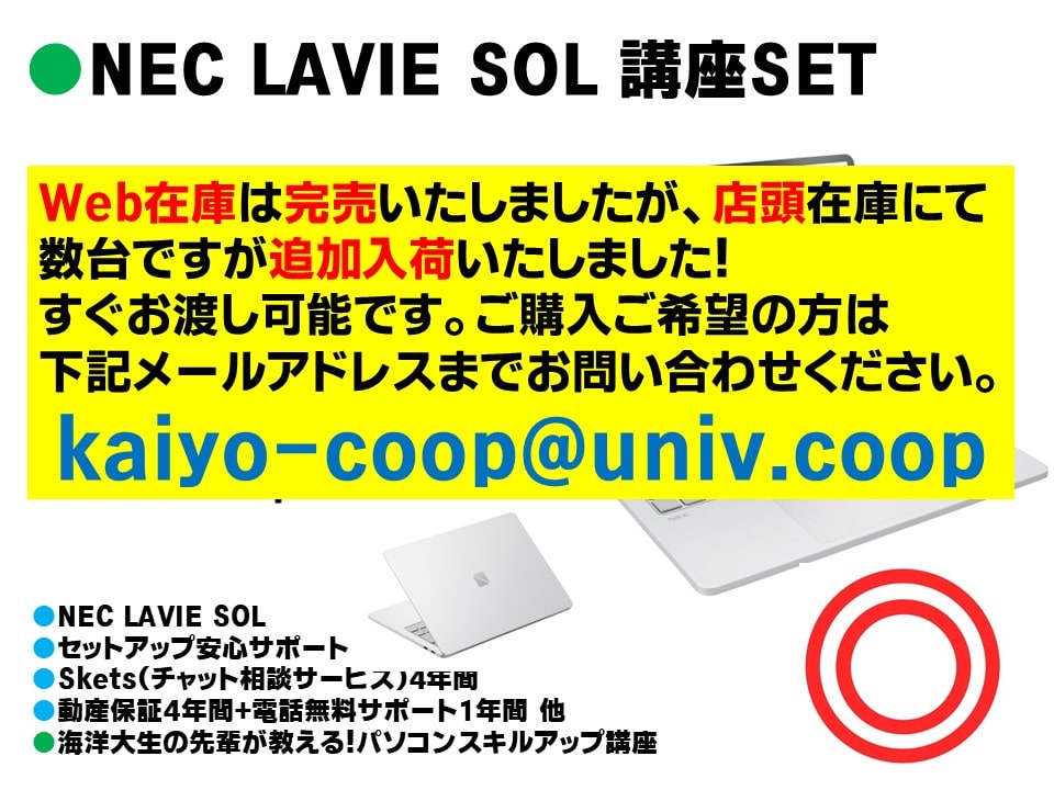 NEC LAVIE SOL 講座SET
