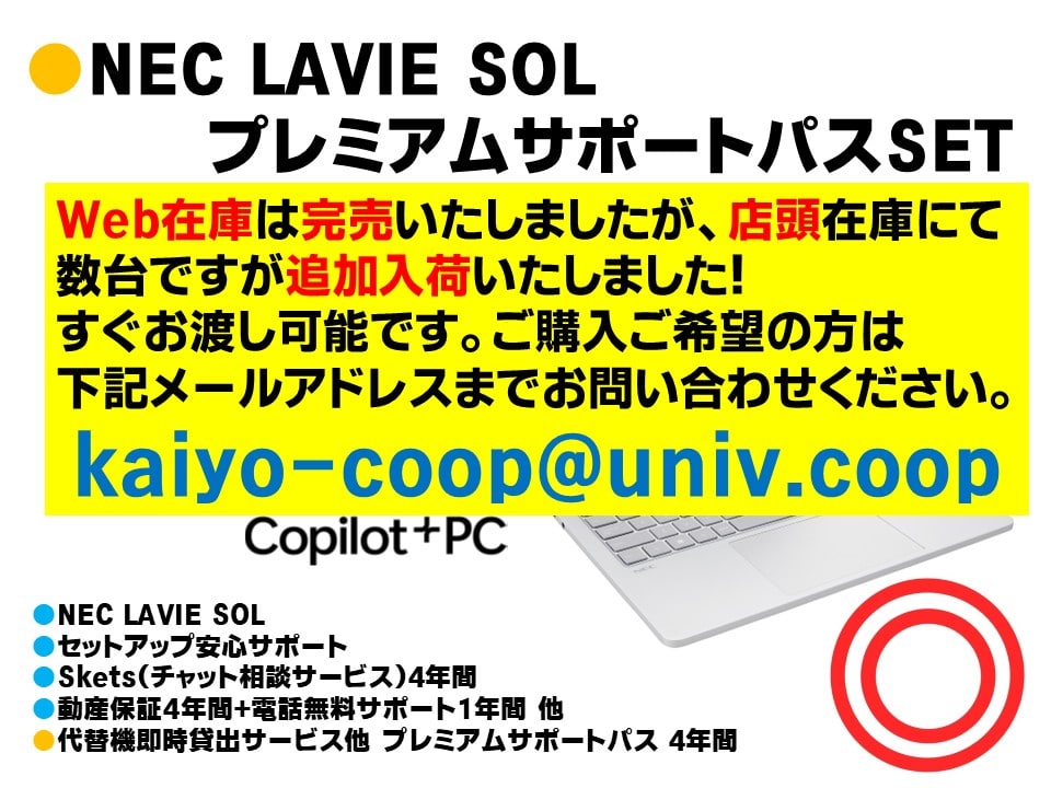 NEC LAVIE SOL プレミアムサポートパスSET
