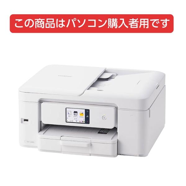 プリンター（パソコン購入者用）