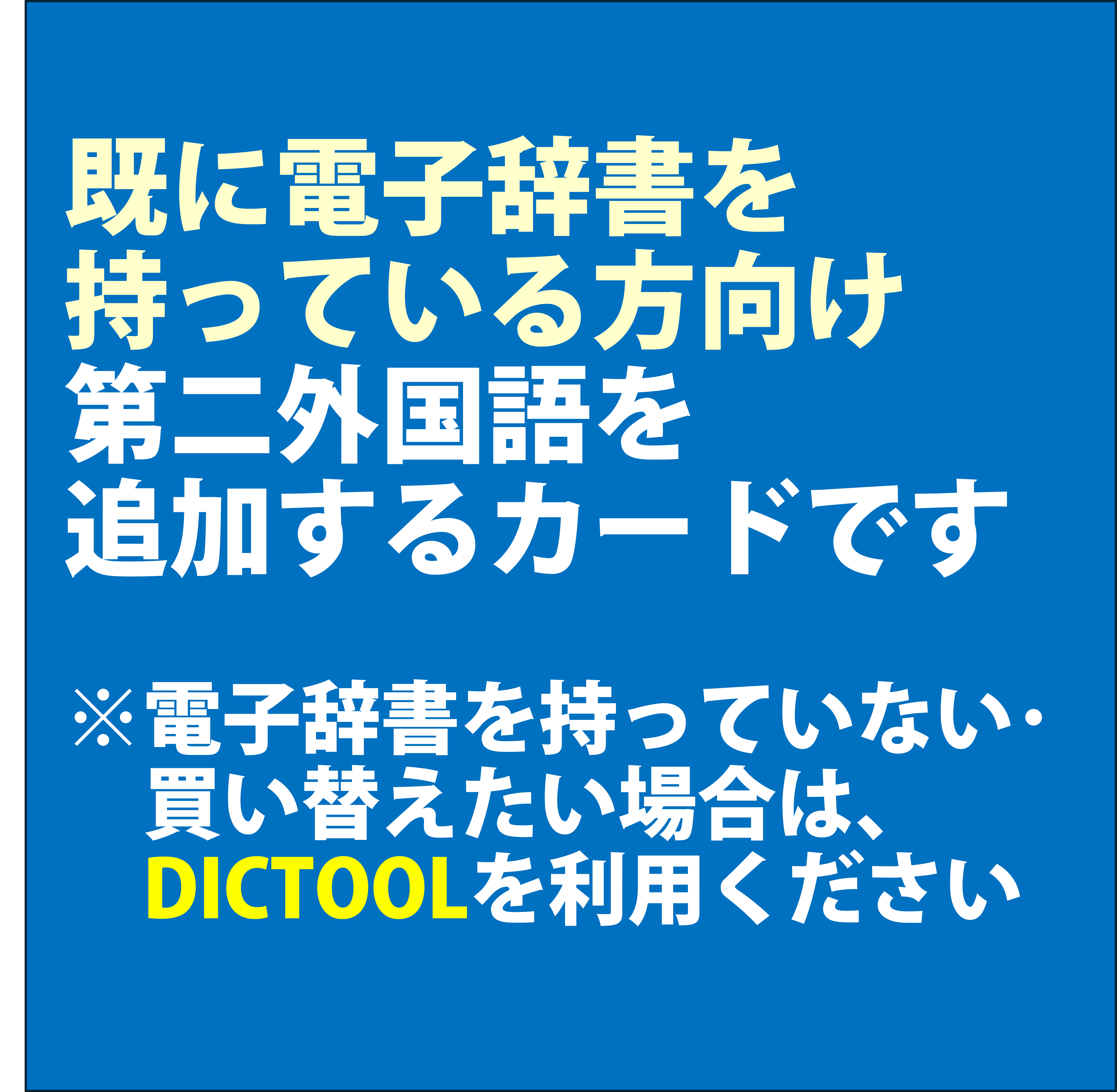 【06】第二外国語コンテンツカード引換チケット