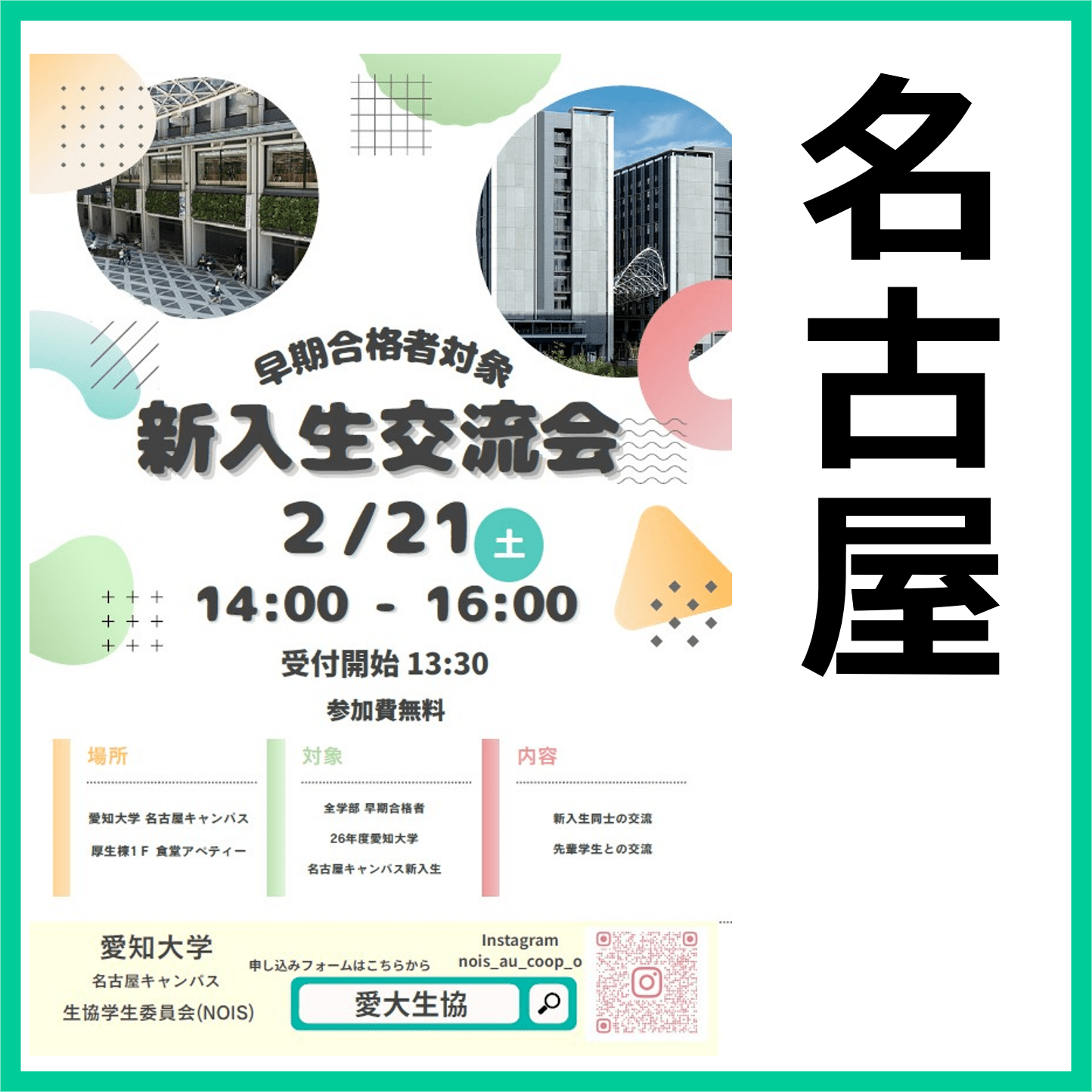 新入生歓迎会(名古屋)