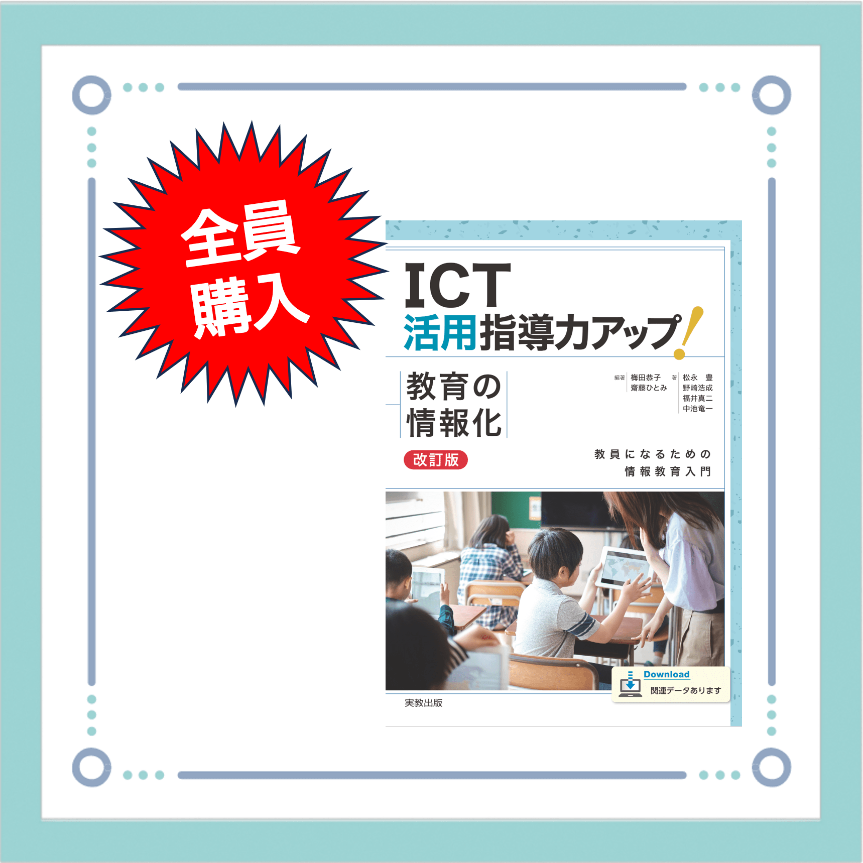 【A01】「情報教育入門」教科書
