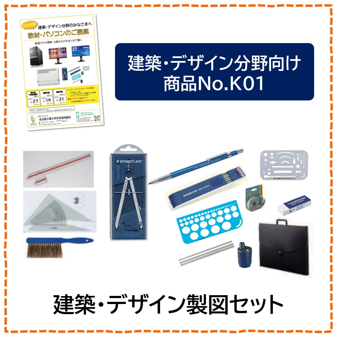 [K01]建築・デザイン製図セット