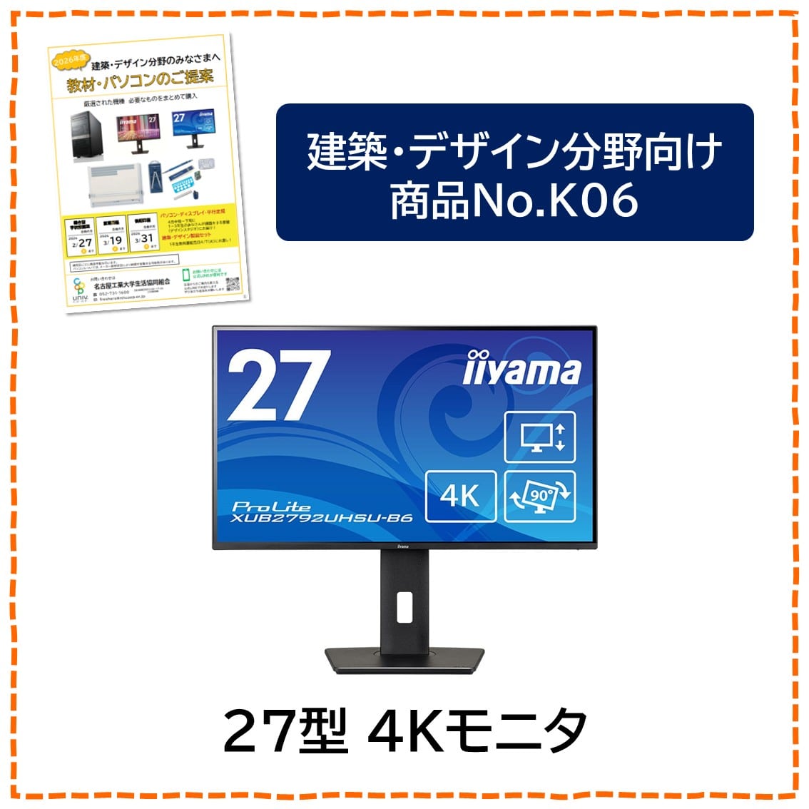 [K06]iiyama　27型4K Ultraモニタ（XUB2792UHSU-B6）