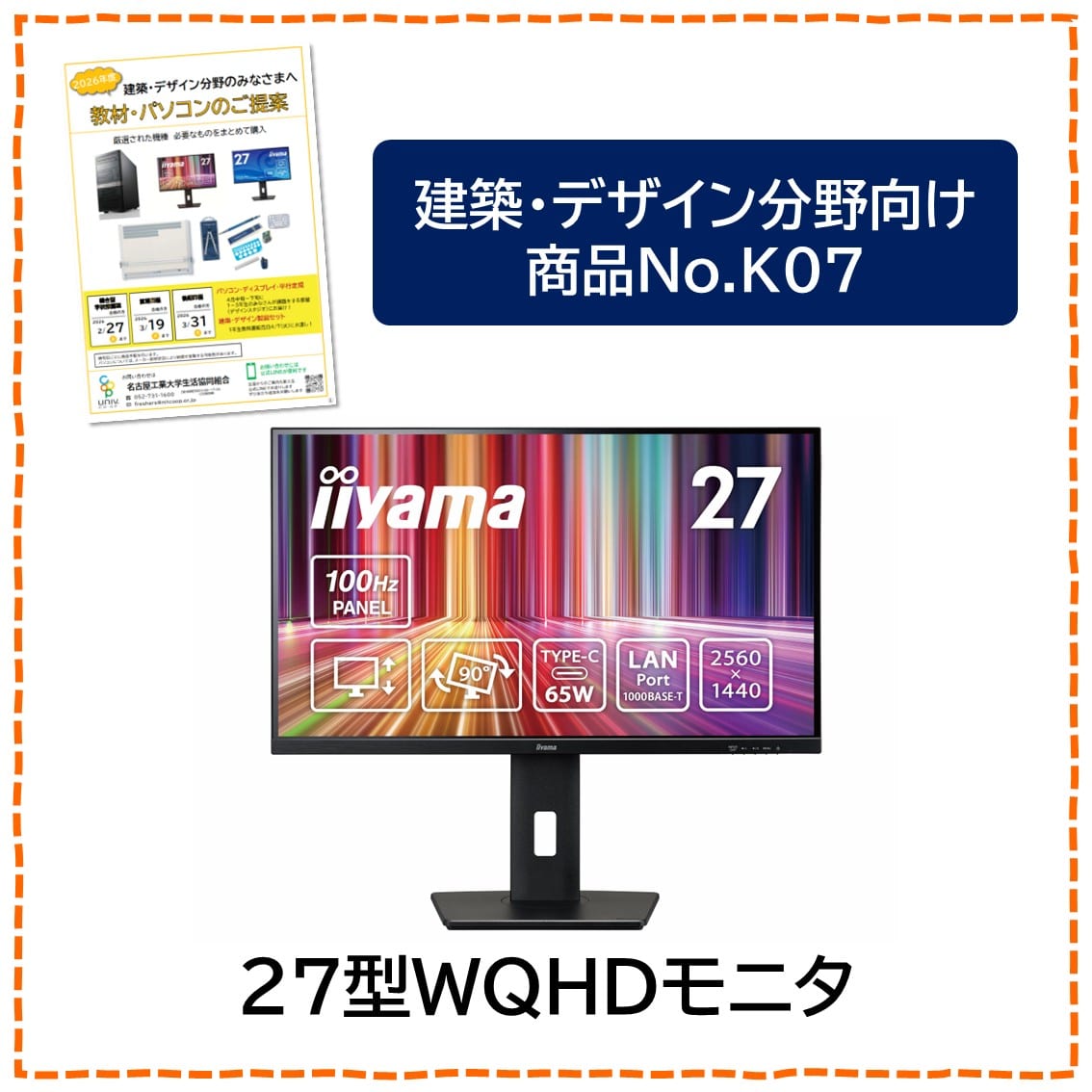 [K07]iiyama　27型WQHDモニタ（XUB2797QSN-B2）