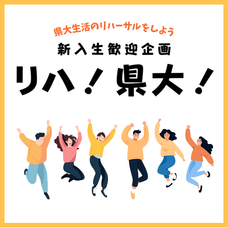 トップ 愛知 県立 大学 セットアップ 講習 会