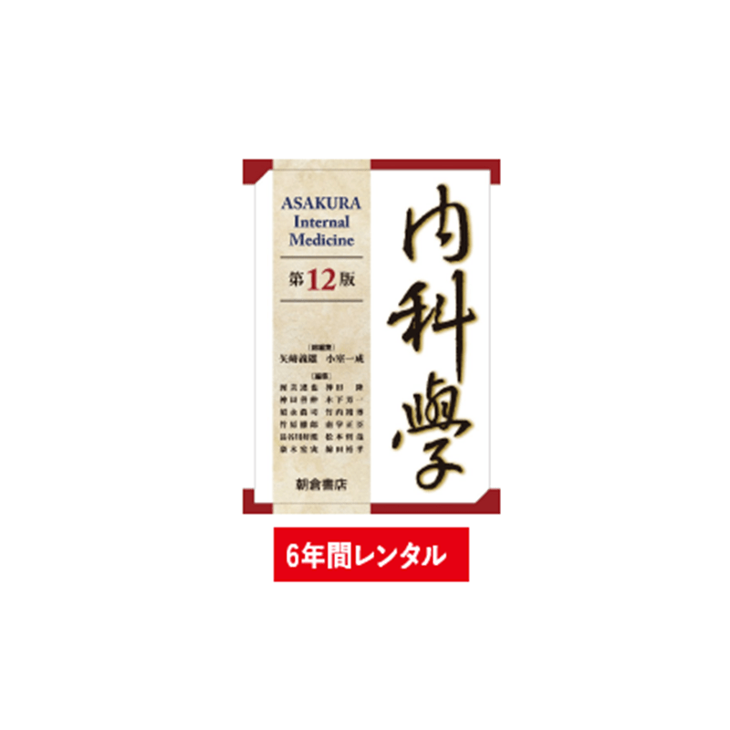 【331】医学を学ぶ電子書籍ｾｯﾄ【ｵﾌﾟｼｮﾝ「内科学」】