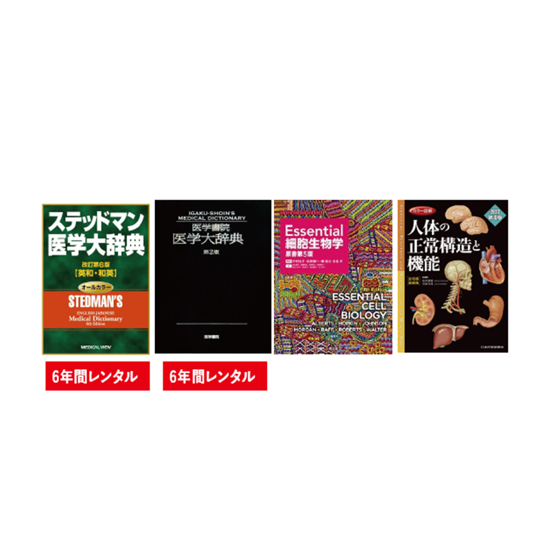 【330】医学を学ぶ電子辞書ｾｯﾄ（ｽﾀｰﾄ5冊）