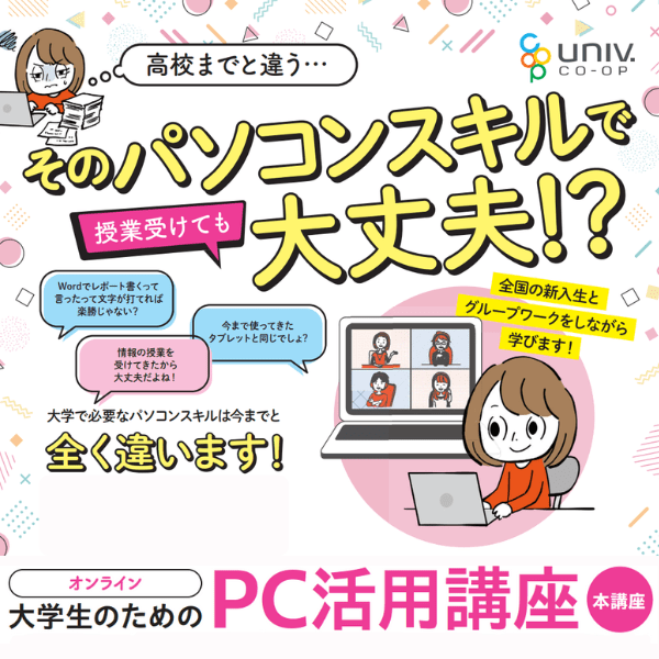 【15】大学生のためのPC活用講座