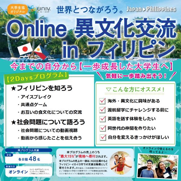 Online 異文化交流 in フィリピン